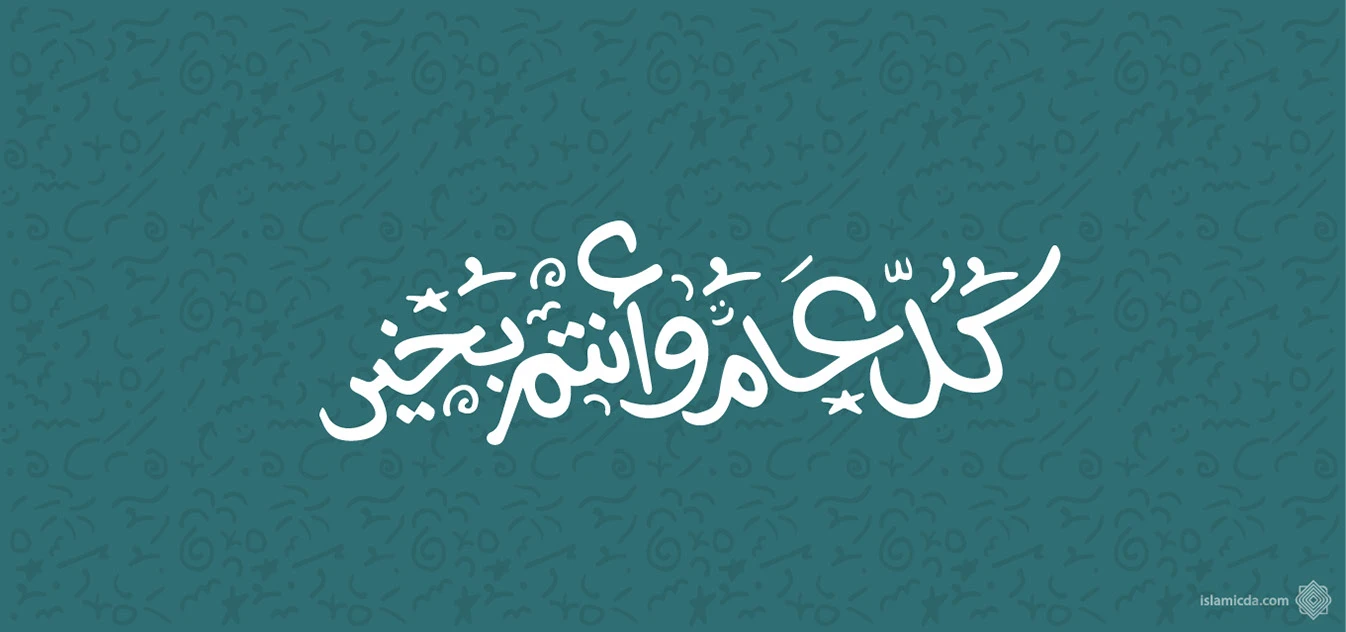 Hajj & Eid Al-Adha Free Vector