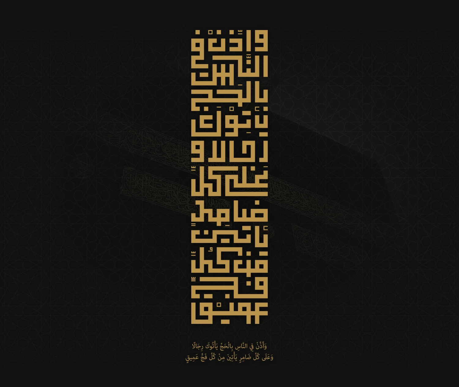 Hajj Calligraphy Collection 2017