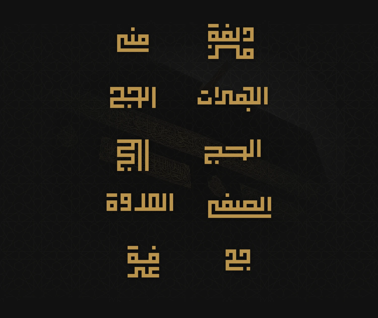 Hajj Calligraphy Collection 2017